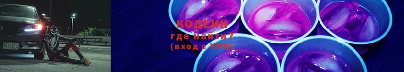 Codein напиток Lean (лин)  Ангарск 